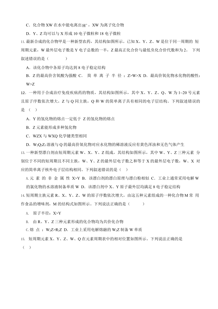 人教（新课标）高中化学一轮复习：专题8原子结构 元素周期表含答案.pptx_第3页