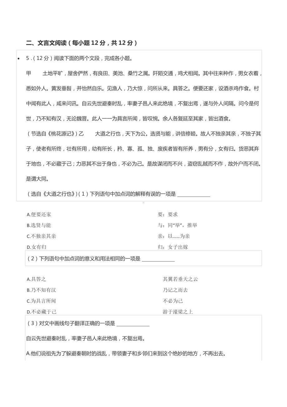 2021-2022学年四川省成都市武侯区八年级（下）期末语文试卷.docx_第2页