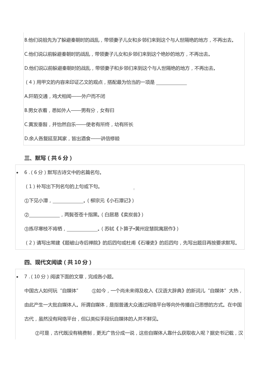 2021-2022学年四川省成都市武侯区八年级（下）期末语文试卷.docx_第3页