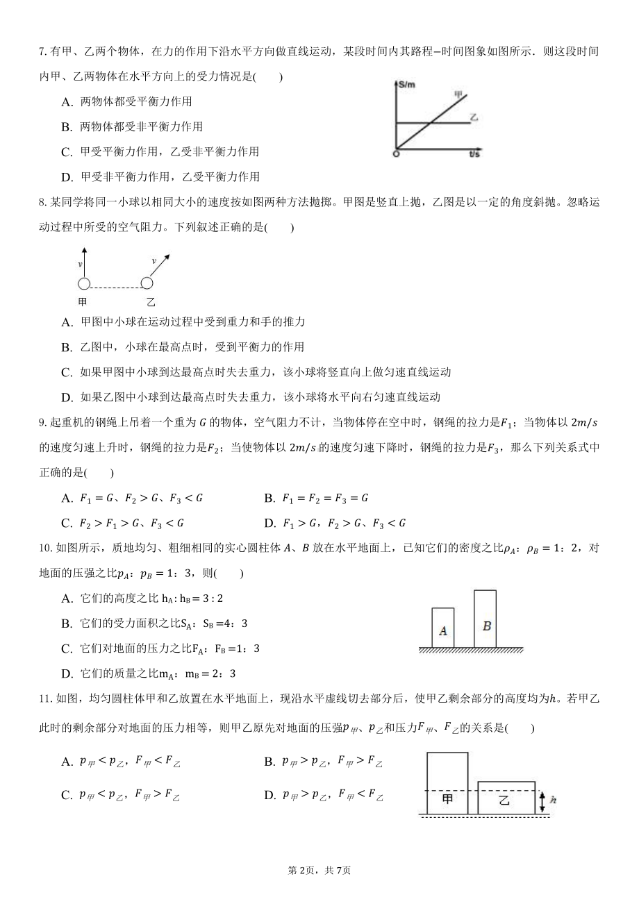 河北省邯郸育华 2022-2023学年九年级上学期开学考试线上物理试题.pdf_第2页