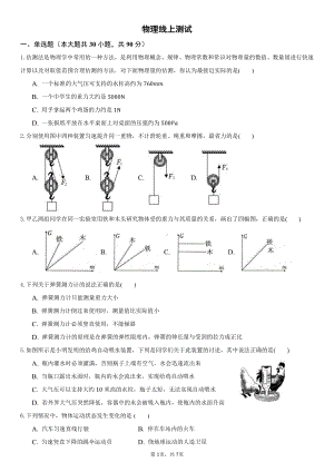 河北省邯郸育华 2022-2023学年九年级上学期开学考试线上物理试题.pdf