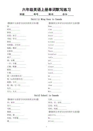 小学英语冀教版六年级上册全册单词默写练习（分单元编排）（无答案）.doc