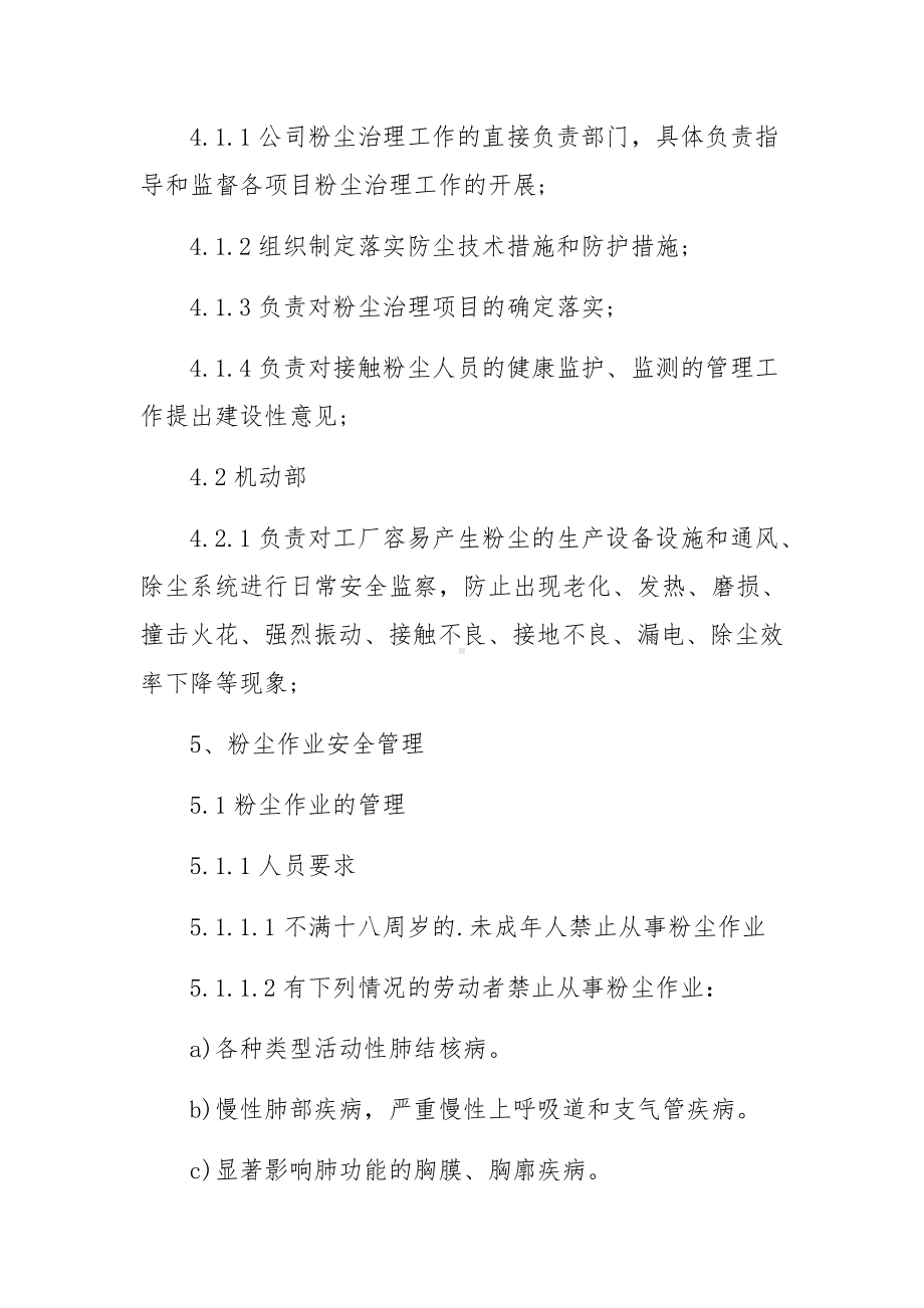 粉尘作业现场管理制度.docx_第2页