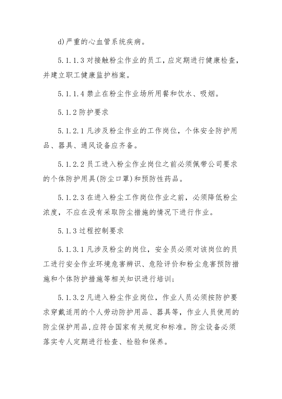 粉尘作业现场管理制度.docx_第3页