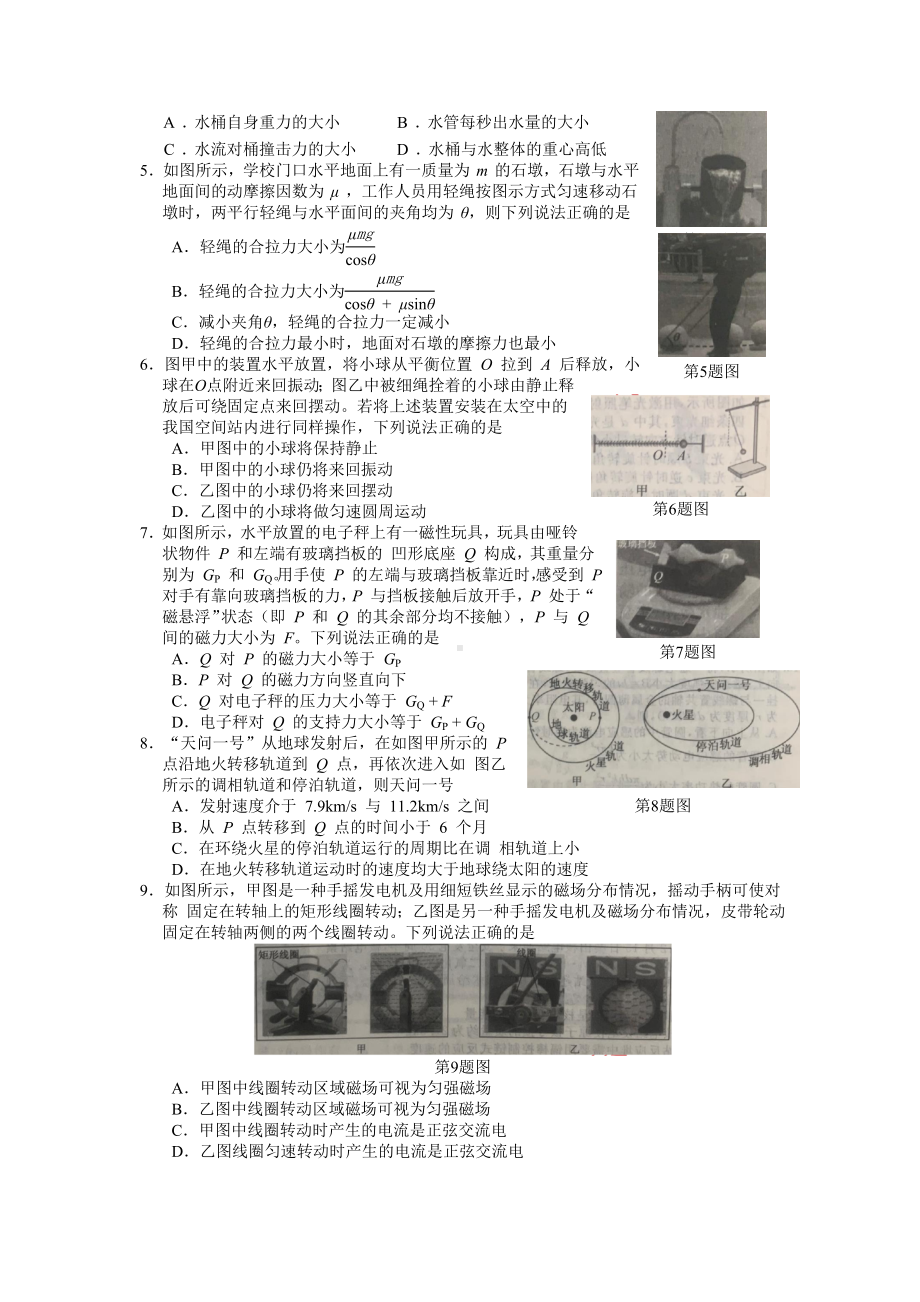 2022年浙江省1月物理选考试卷.docx_第2页