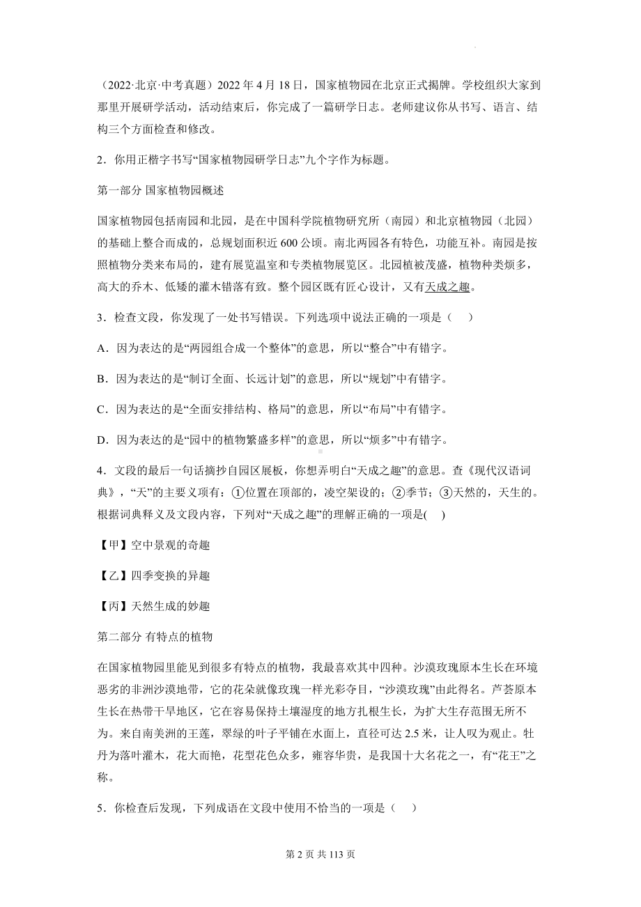 2023年中考语文一轮复习：字词知识 专项练习题汇编（含答案解析）.docx_第2页