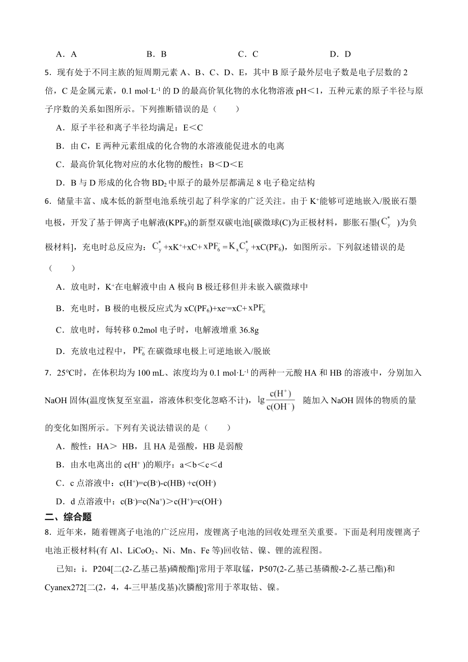 江西省十五名校联盟高三第二次联考理科综合化学试题（附答案）.pdf_第2页