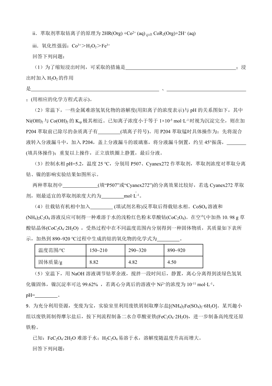 江西省十五名校联盟高三第二次联考理科综合化学试题（附答案）.pdf_第3页