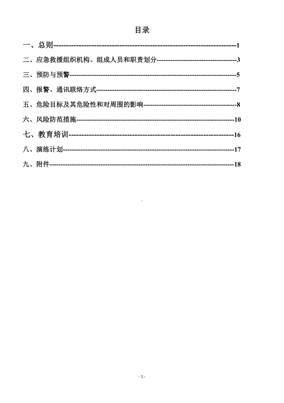 陶瓷企业环境突发事故应急预案参考模板范本.doc_第1页