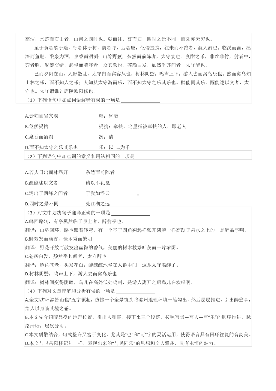 2021-2022学年四川省成都市温江区九年级（上）期末语文试卷.docx_第2页