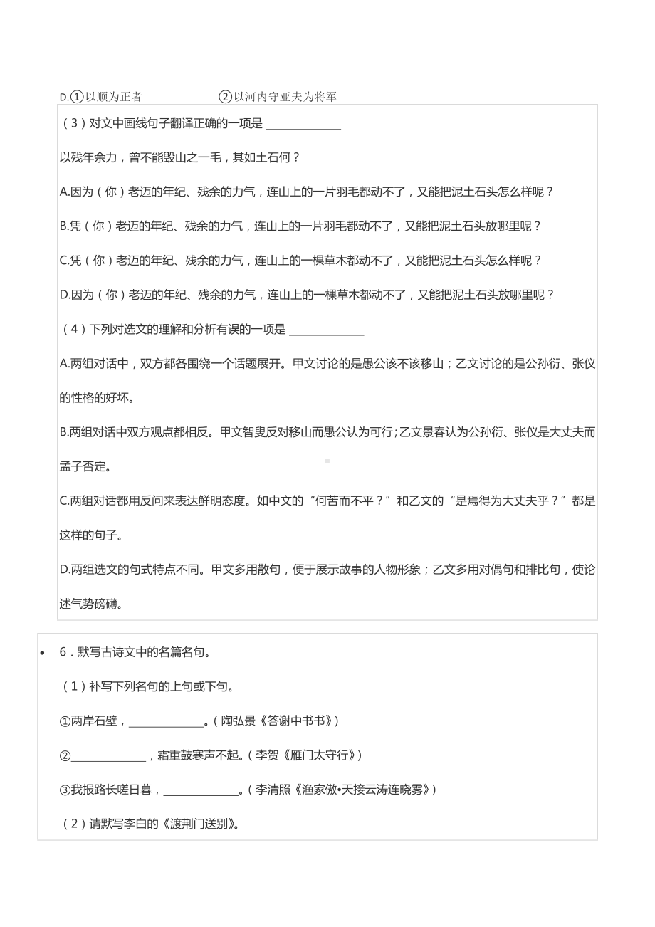 2021-2022学年四川省成都市天府新区八年级（上）期末语文试卷.docx_第3页