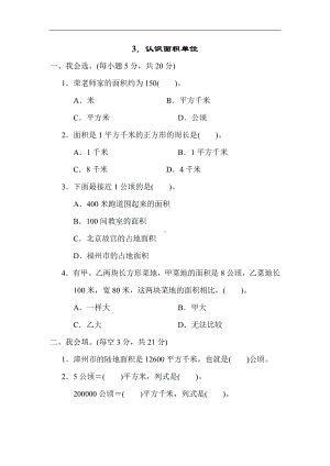 人教版数学四年级上册 3．认识面积单位.docx