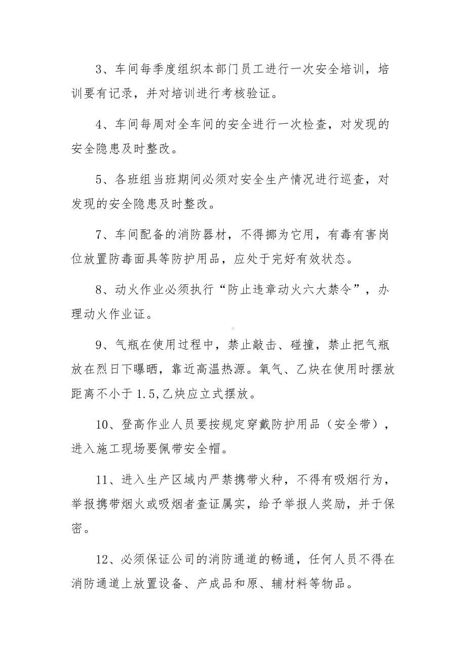 化工厂车间安全生产管理制度（通用10篇）.docx_第3页