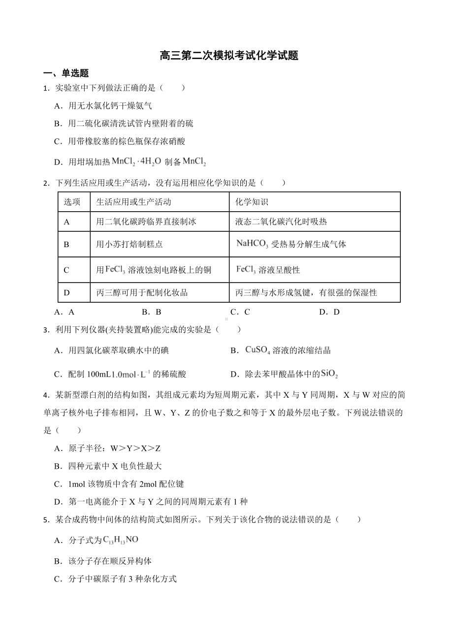 山东省临沂市高三第二次模拟考试化学试题（附答案）.pdf_第1页