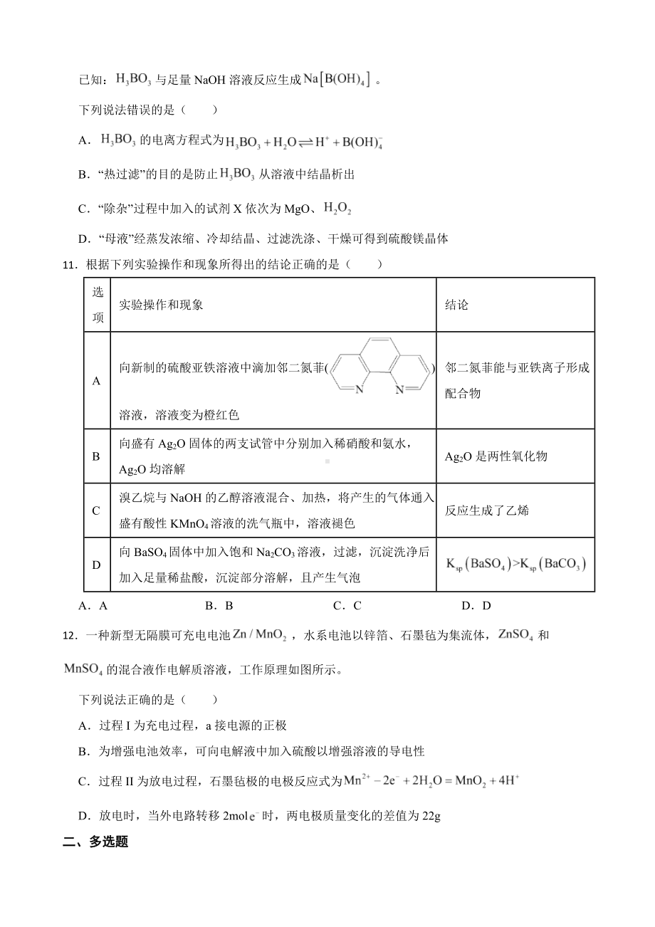 山东省临沂市高三第二次模拟考试化学试题（附答案）.pdf_第3页