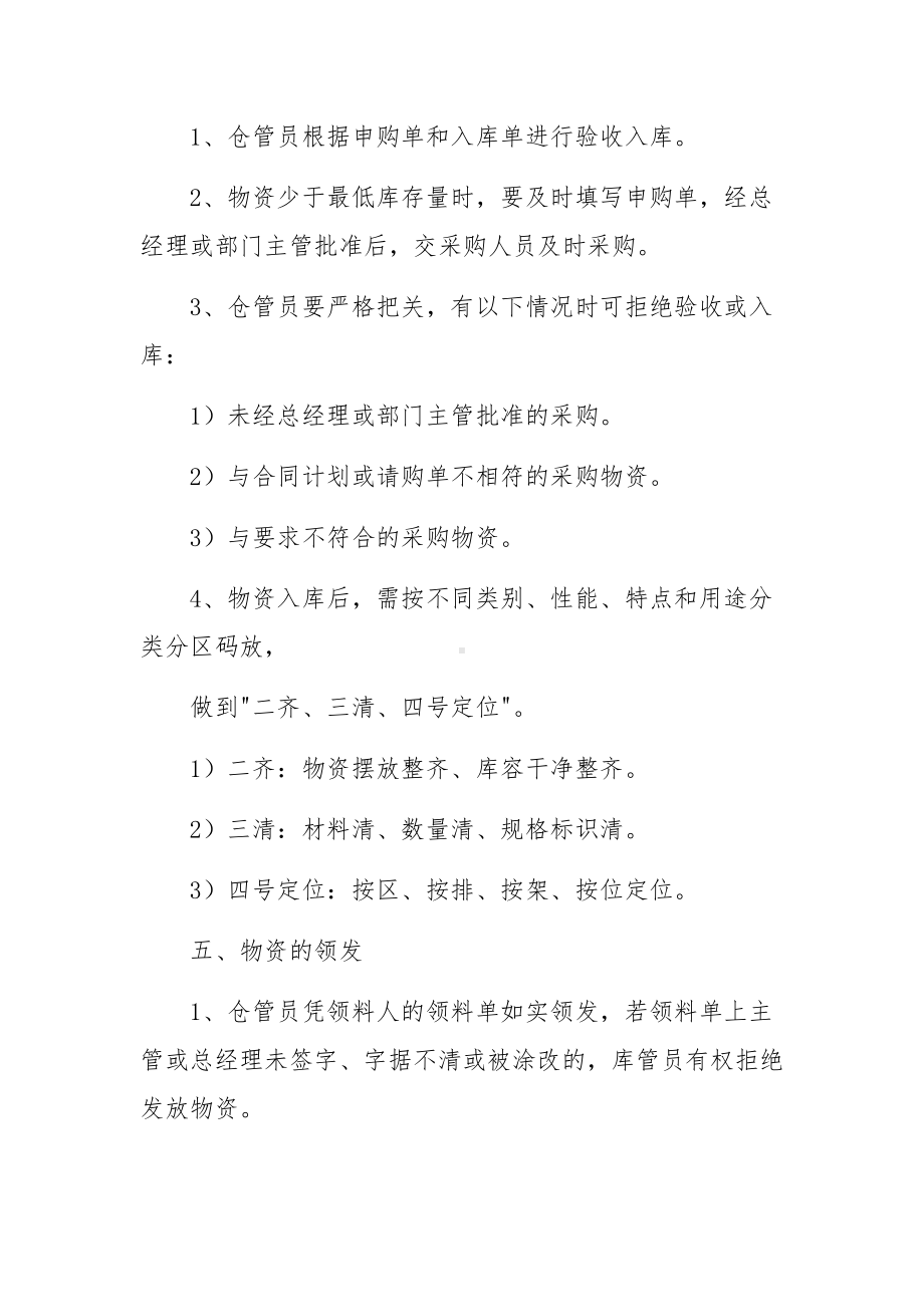 仓库人员的管理制度（精选14篇）.docx_第2页