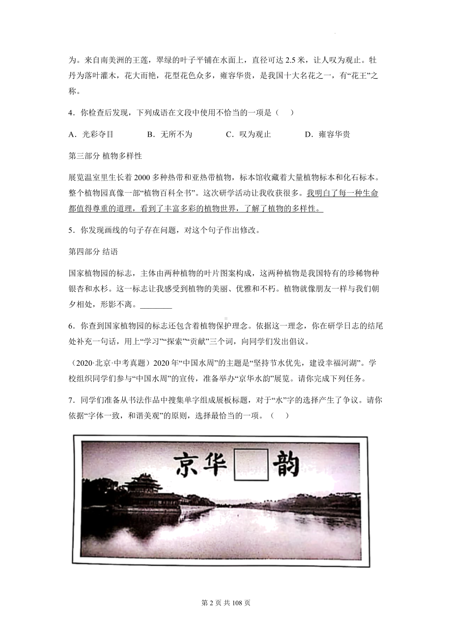 2023年中考语文一轮复习：词语运用 专项练习题汇编（含答案解析）.docx_第2页