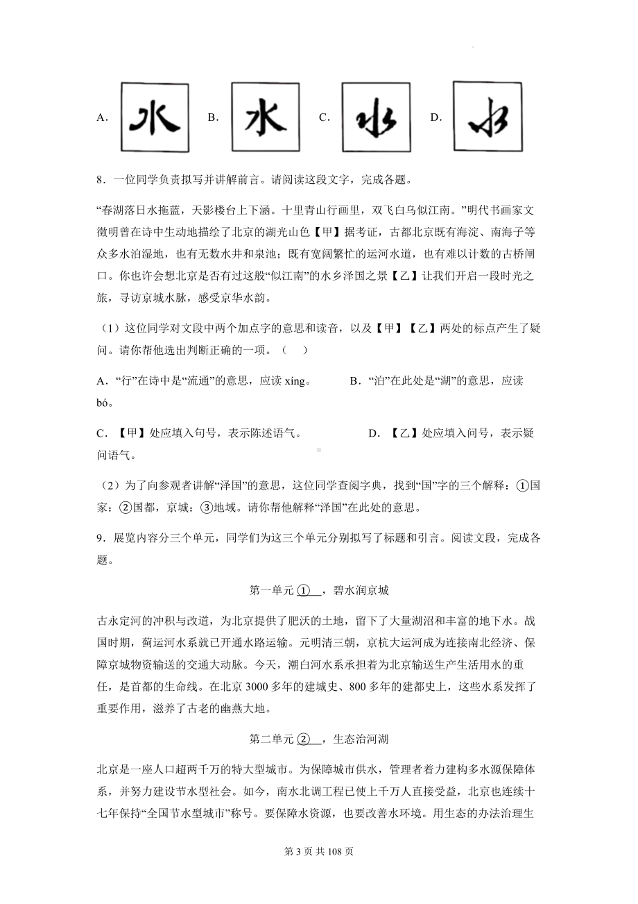 2023年中考语文一轮复习：词语运用 专项练习题汇编（含答案解析）.docx_第3页