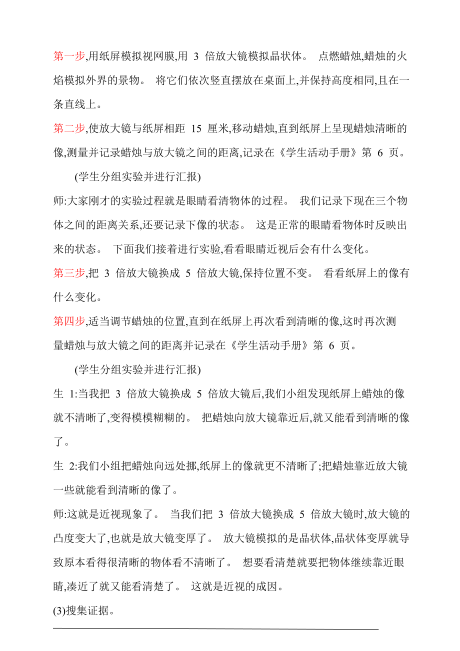 第二单元《2.保护感官》教学设计.doc_第3页