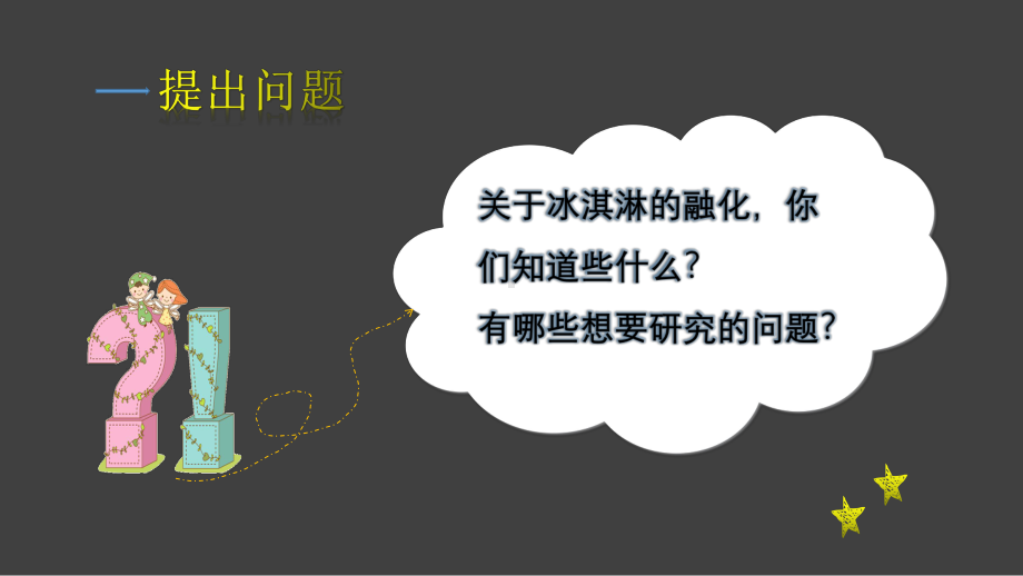 大象版（新）五年级上册科学 1.1热传递 （课件 ppt+27).pptx_第3页