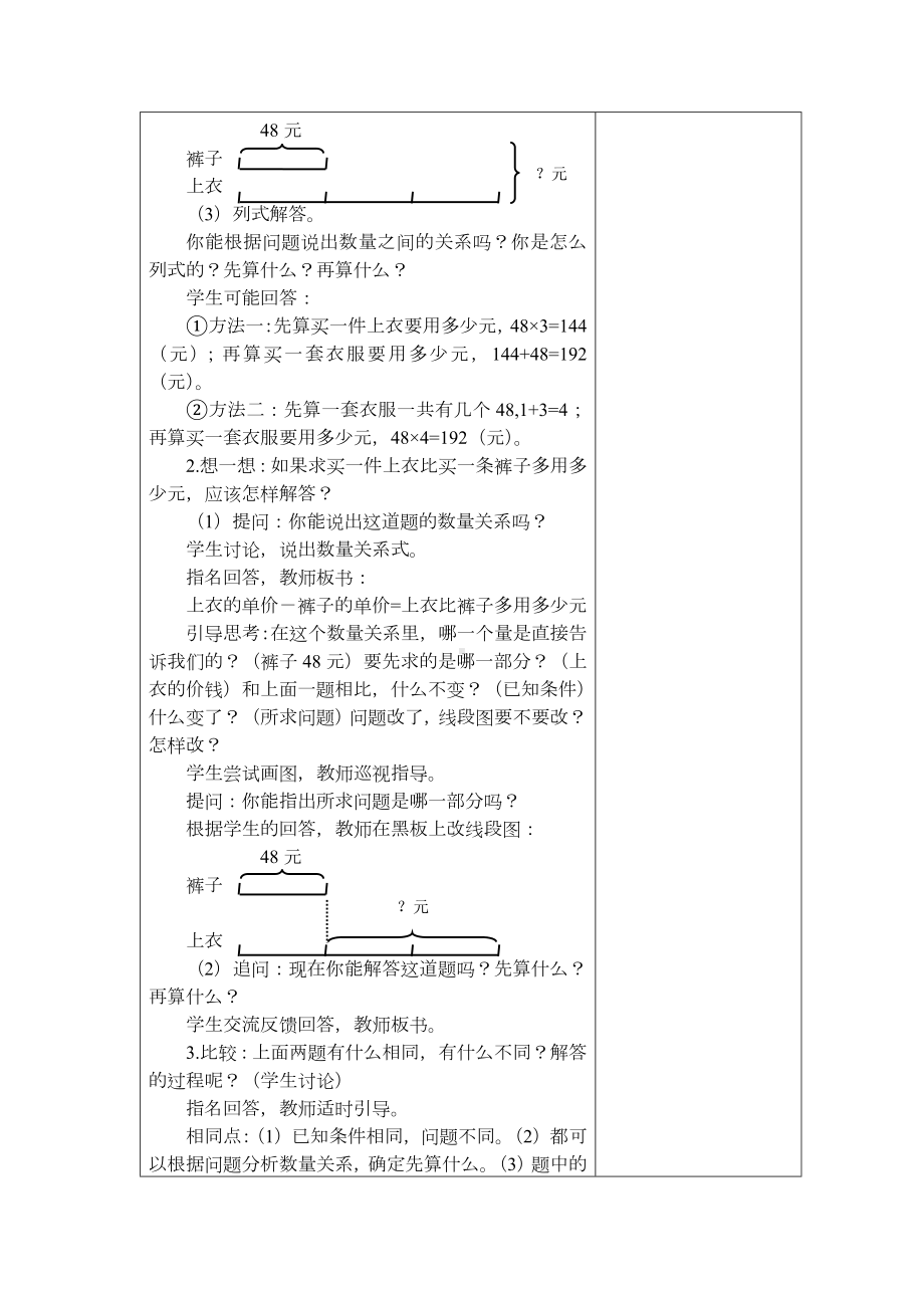 苏州2022-2023苏教版三年级下册数学第三单元《16、解决问题的策略-画线段图》教案.docx_第2页