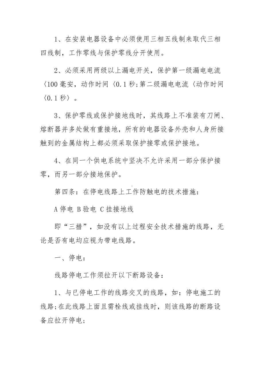 公司用电安全管理制度.docx_第2页