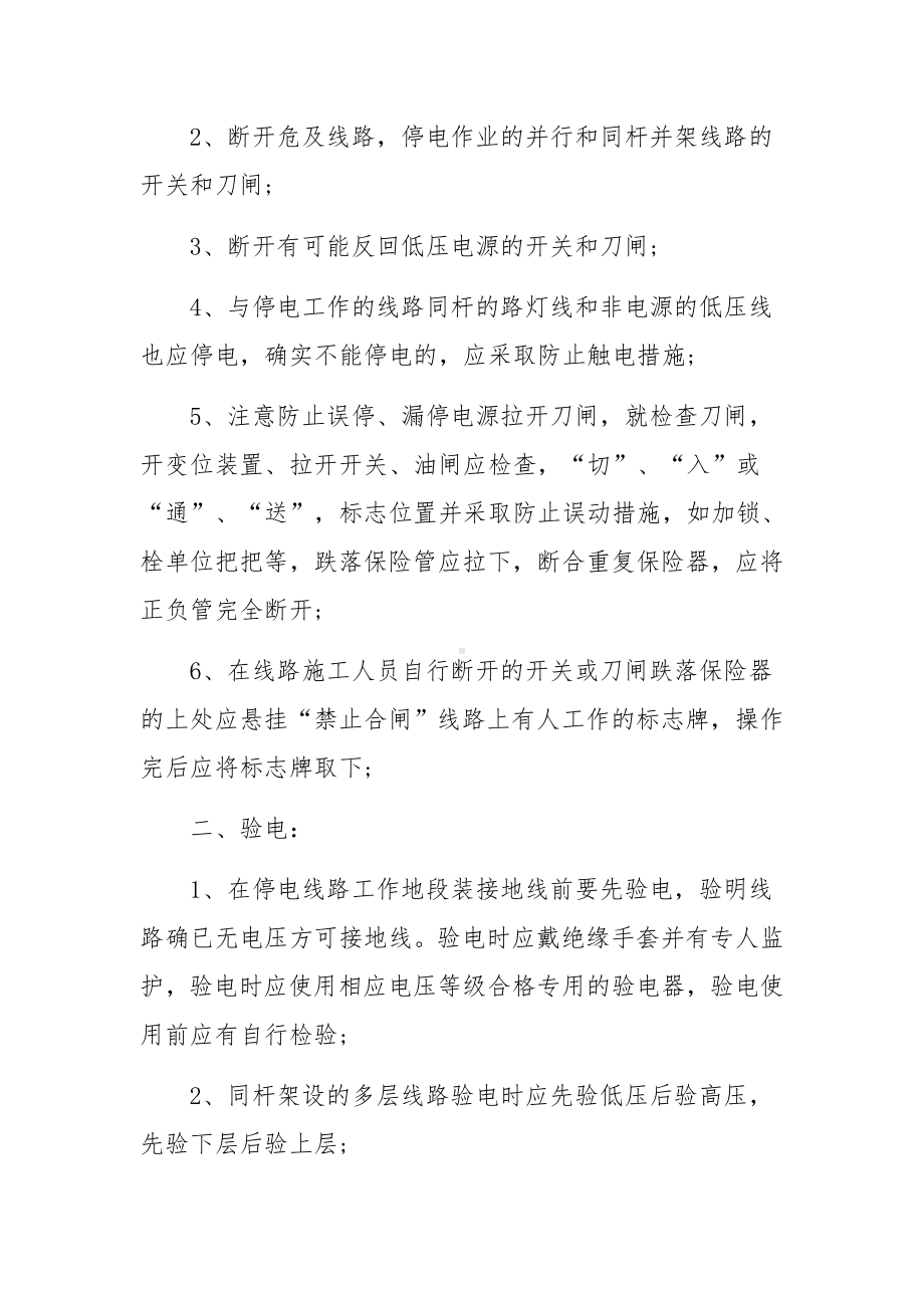 公司用电安全管理制度.docx_第3页