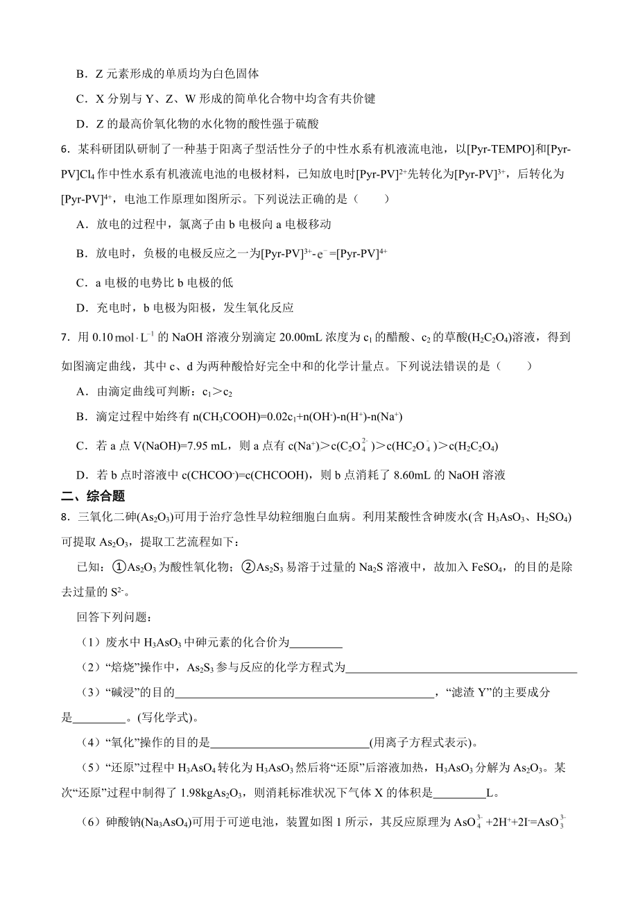 河南省商丘市高三下学期第三次模拟考试化学试题（附答案）.pdf_第2页