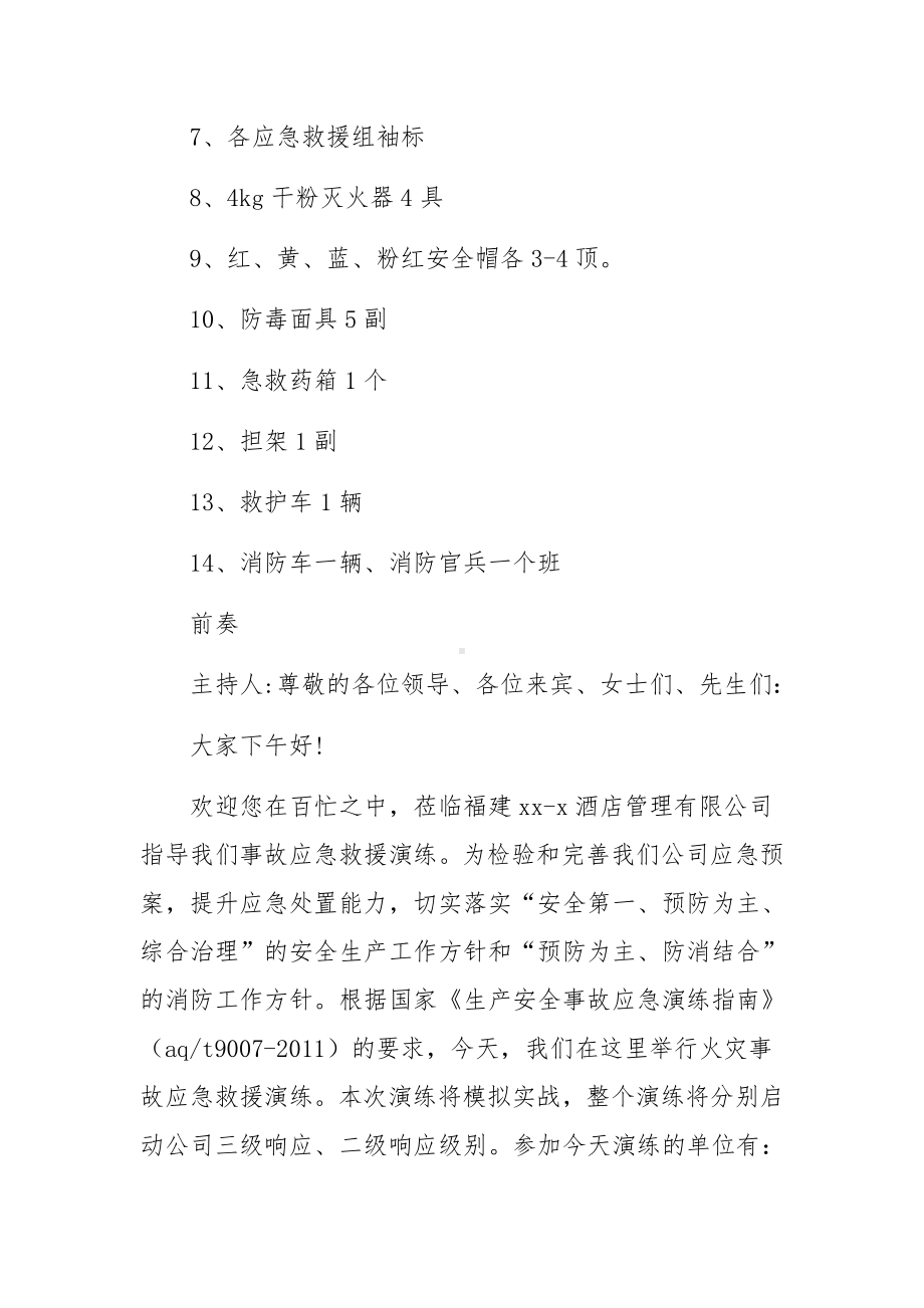 消防应急预案演练脚本.docx_第3页