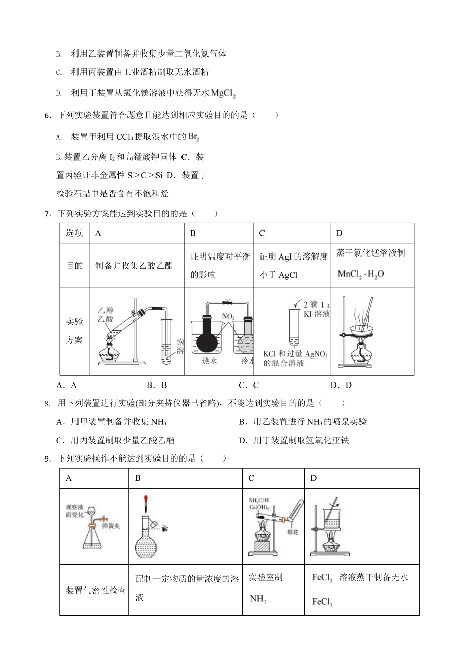 人教（新课标）高中化学一轮复习：专题13化学实验基本操怍与物质制备含答案.pptx_第2页