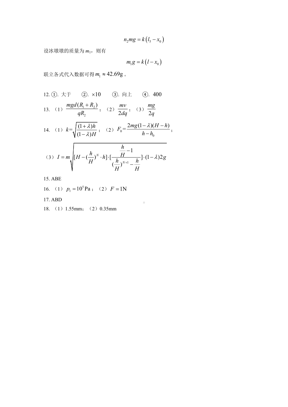 2022年新高考湖南物理高考真题文档版（答案）.pdf_第2页