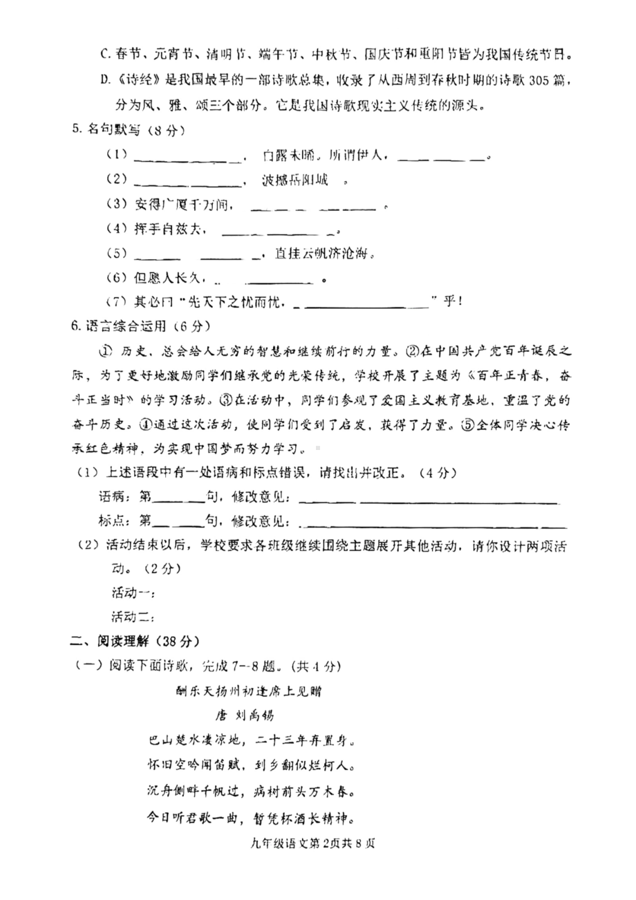 山东省临沂市第六 2022—2023学年九年级上学期收心考试语文试题.pdf_第2页