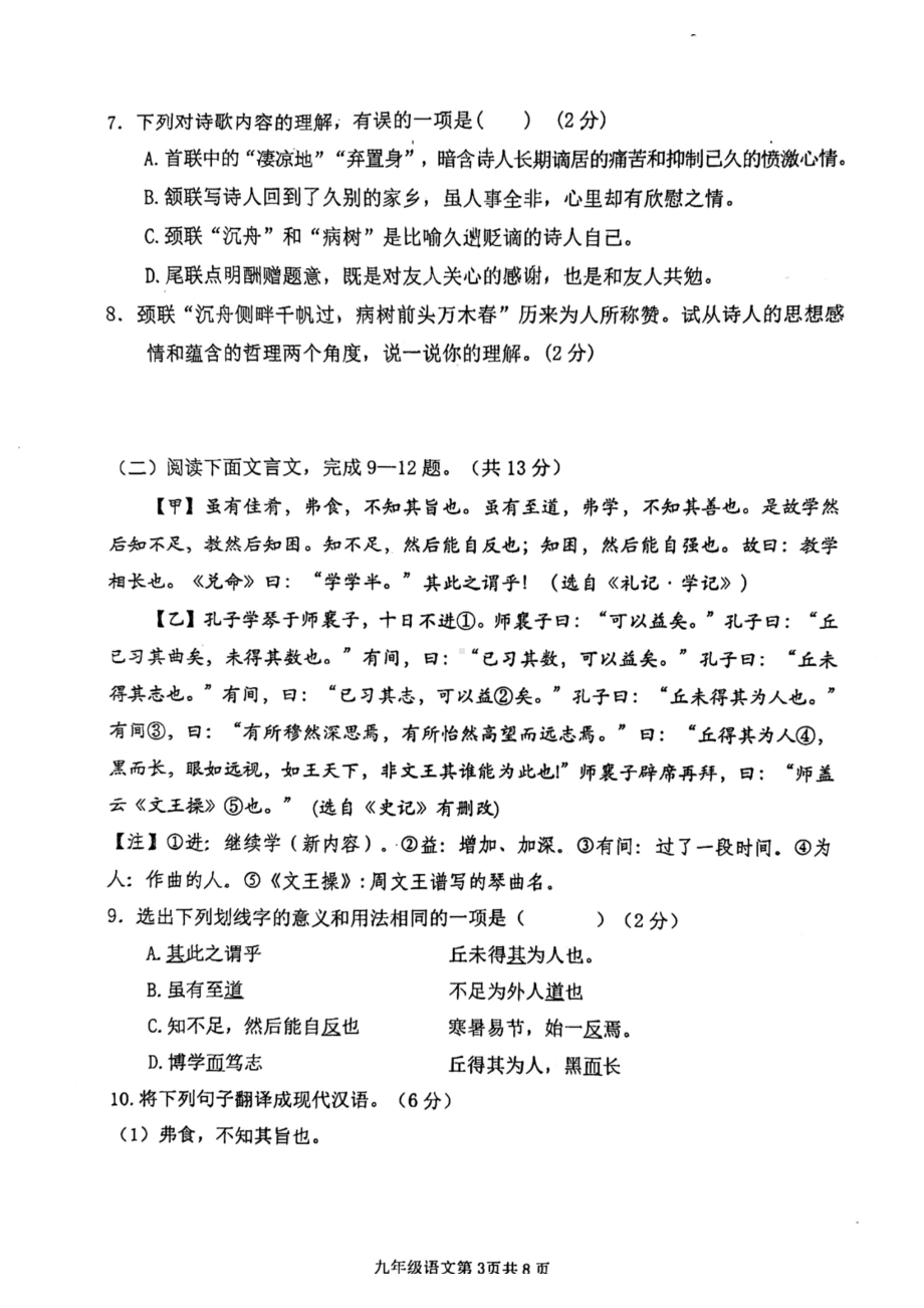 山东省临沂市第六 2022—2023学年九年级上学期收心考试语文试题.pdf_第3页