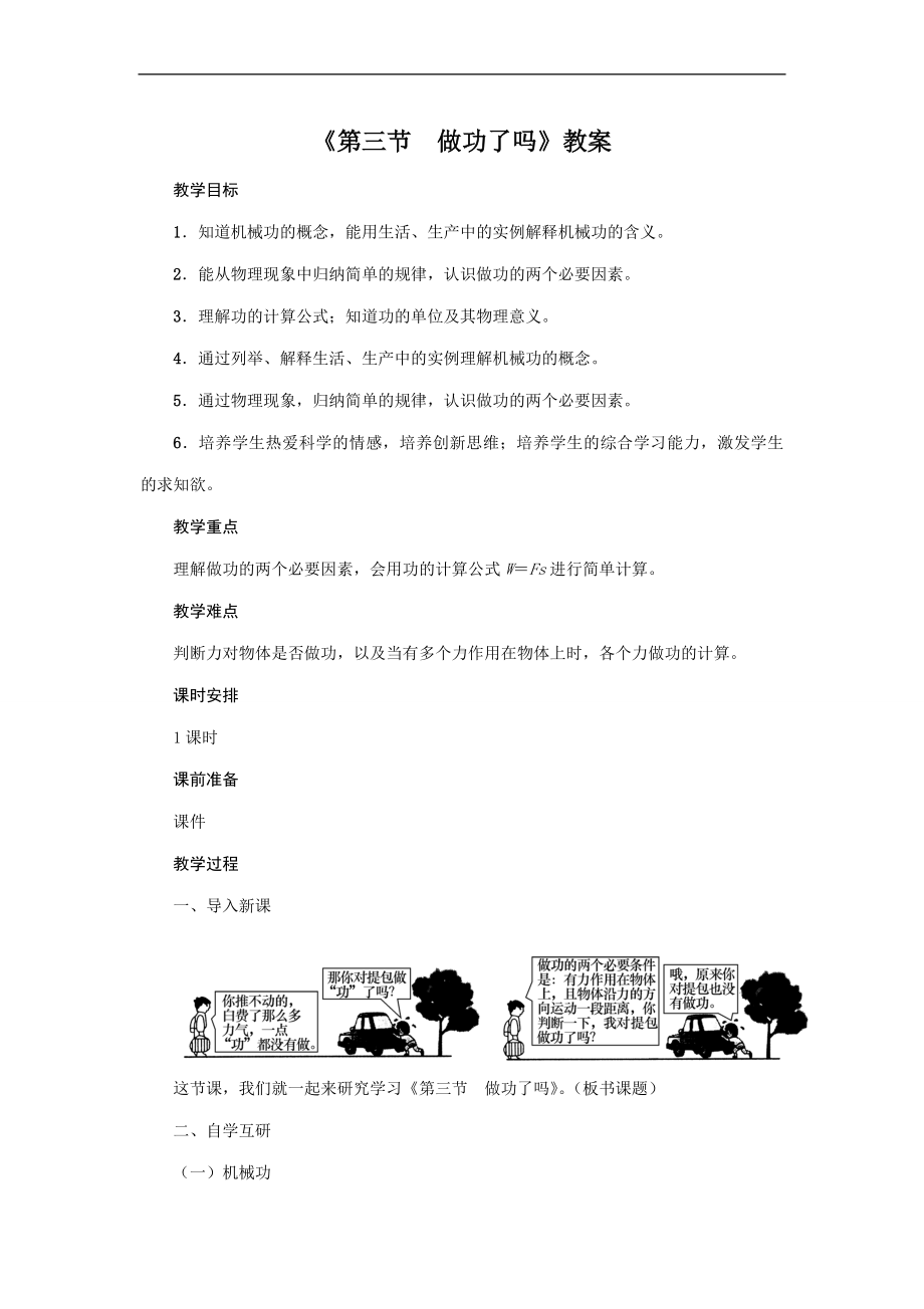 第10章《第3节　做功了吗》教案-2022新沪科版八年级下册《物理》.doc_第1页