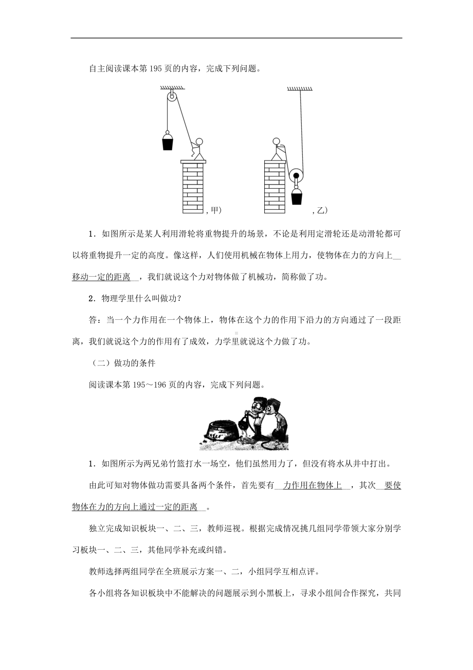 第10章《第3节　做功了吗》教案-2022新沪科版八年级下册《物理》.doc_第2页