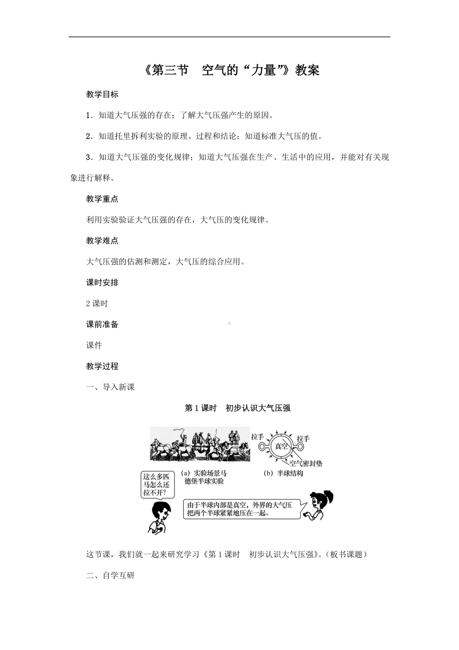 第8章《第三节　空气的“力量”》教案-2022新沪科版八年级下册《物理》.doc_第1页