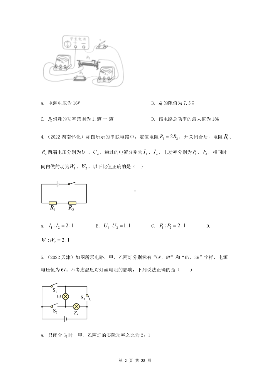 2023年中考物理专题练习：电流做功与电功率 22年中考真题练习题汇编（Word版含答案）.docx_第2页