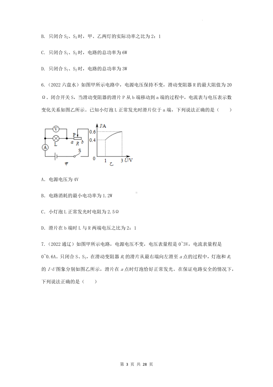 2023年中考物理专题练习：电流做功与电功率 22年中考真题练习题汇编（Word版含答案）.docx_第3页