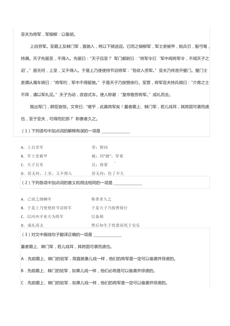 2021-2022学年四川省成都市部分区县八年级（上）期末语文试卷.docx_第2页