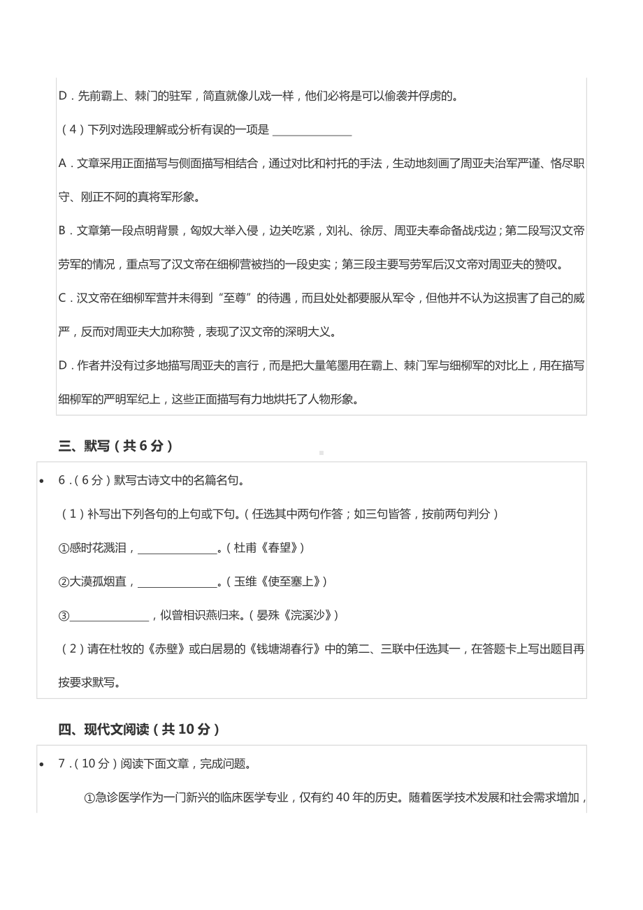 2021-2022学年四川省成都市部分区县八年级（上）期末语文试卷.docx_第3页