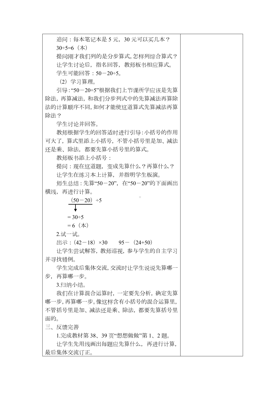 苏州2022-2023苏教版三年级下册数学第四单元《20、含有小括号的混合运算》教案.docx_第2页