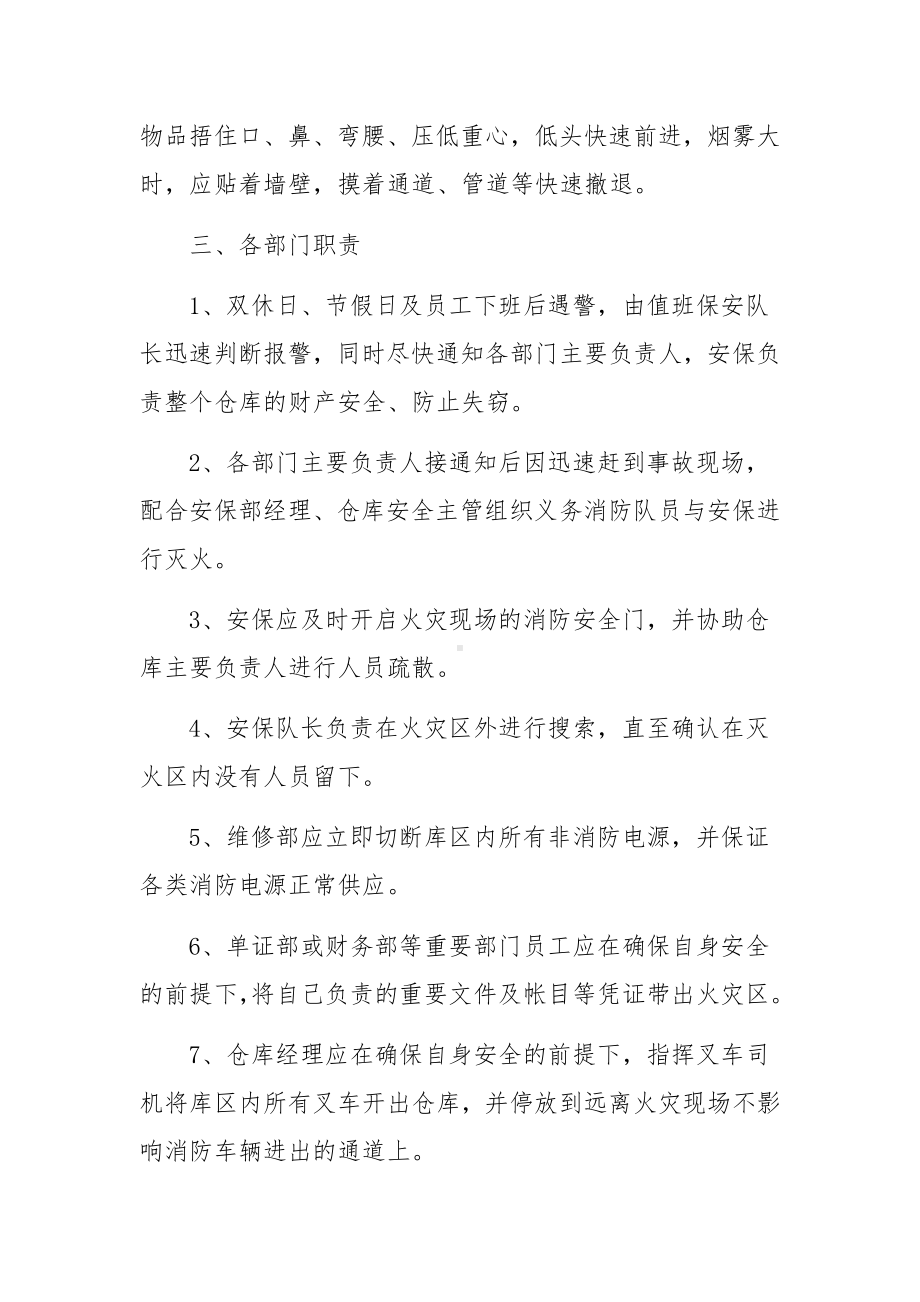 物资仓库消防应急预案范文.docx_第2页