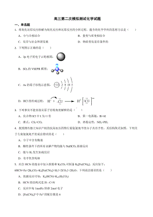 北京市西城区2022届高三第二次模拟测试化学试题及答案.docx