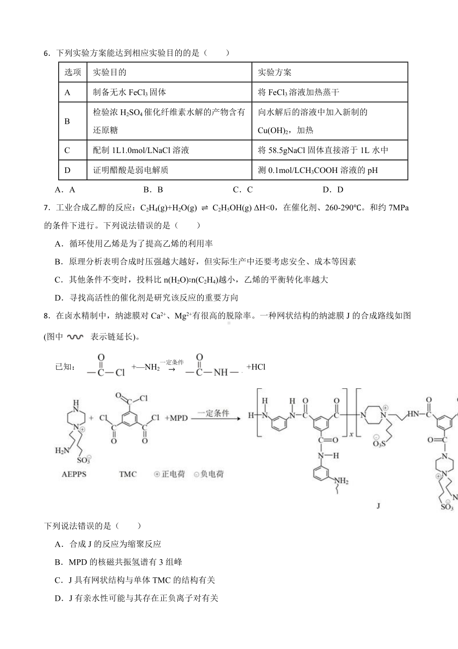 北京市西城区2022届高三第二次模拟测试化学试题及答案.docx_第2页