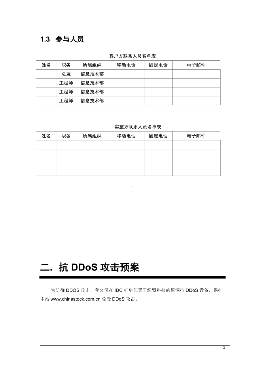 网络攻击事件应急预案参考模板范本.doc_第3页