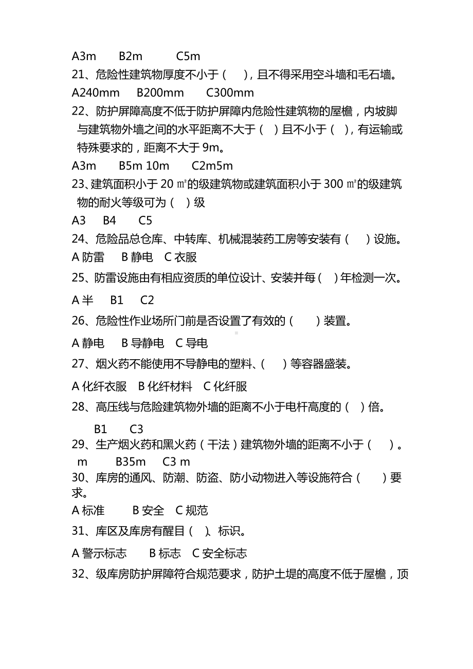 烟花爆竹考试试题.pdf_第3页