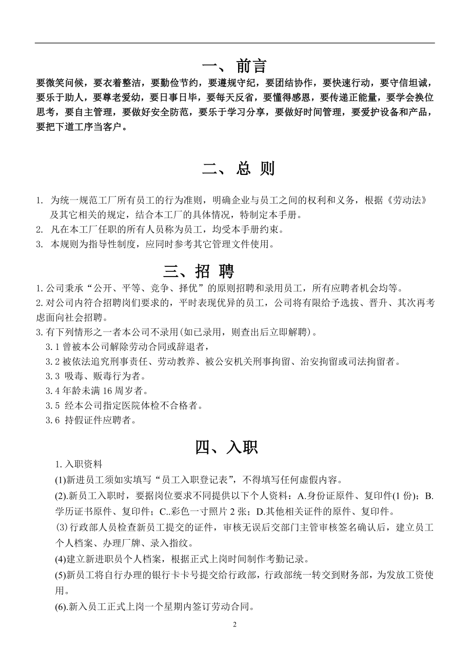 玩具公司员工手册参考模板范本.doc_第2页