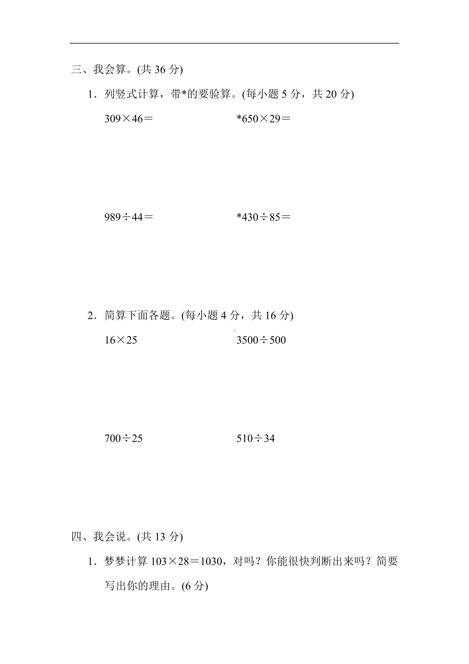 人教版数学四年级上册 期末复习1．计算.docx_第3页