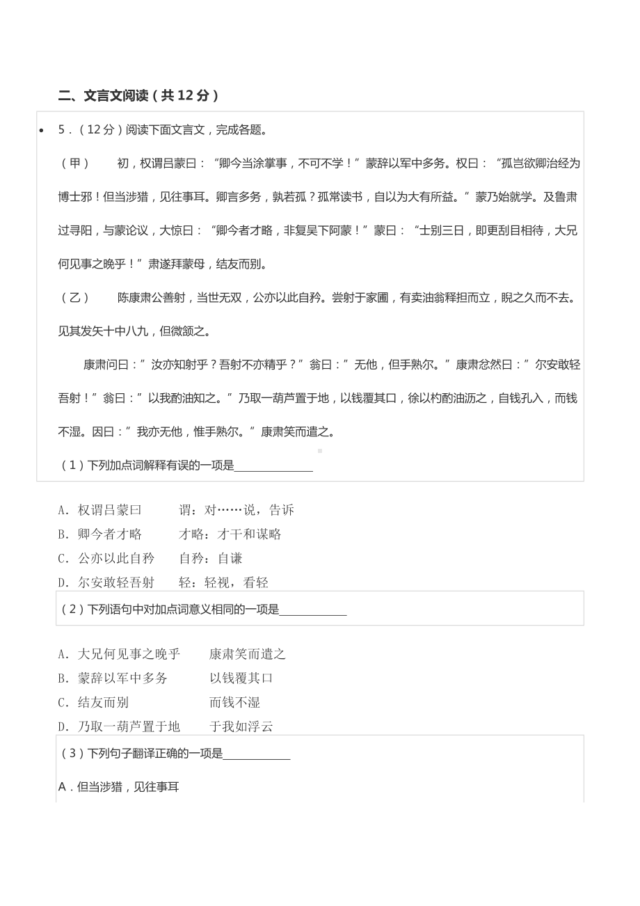 2019-2020学年四川省成都市天府新区六校联考七年级（下）期中语文试卷.docx_第2页