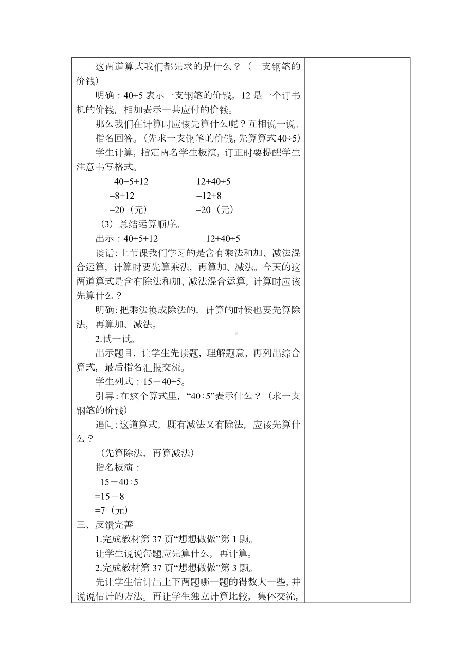 苏州2022-2023苏教版三年级下册数学第四单元《19、不含括号的混合运算（除加、减的混合运算）》教案.docx_第2页